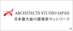 日本最大級の建築家ネットワーク ASJ