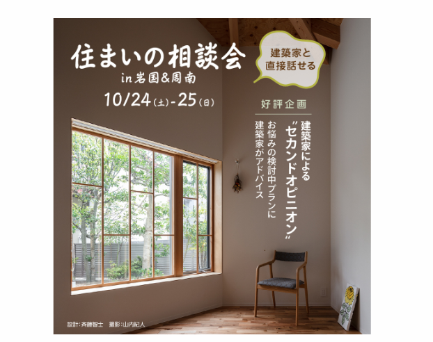 建築家によるセカンドオピニオンのご案内。設計・撮影クレジットは画像内に記載。
