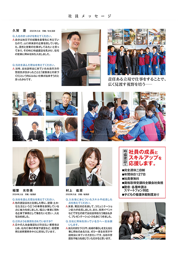 画像:社員メッセージプレビュー