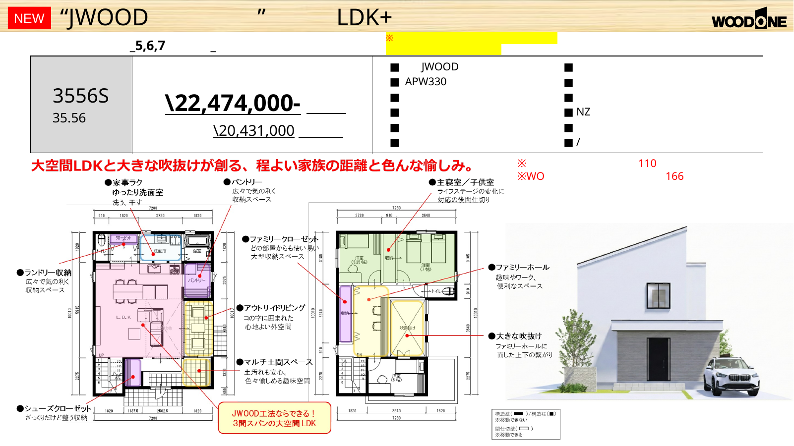 大空間LDKと大きな吹き抜けを備えた参考プランシート