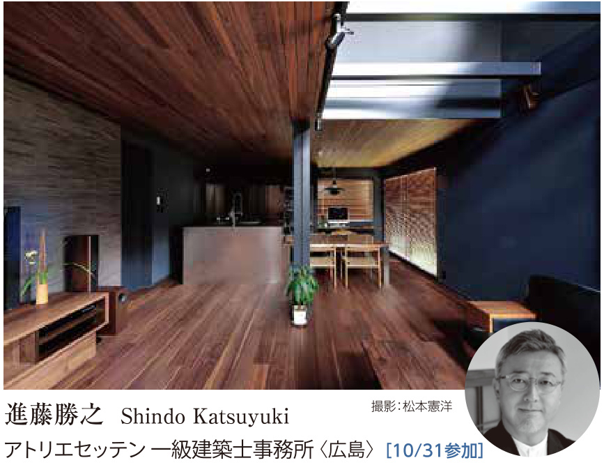進藤勝之の建築作品。撮影クレジットを含むチラシ原図