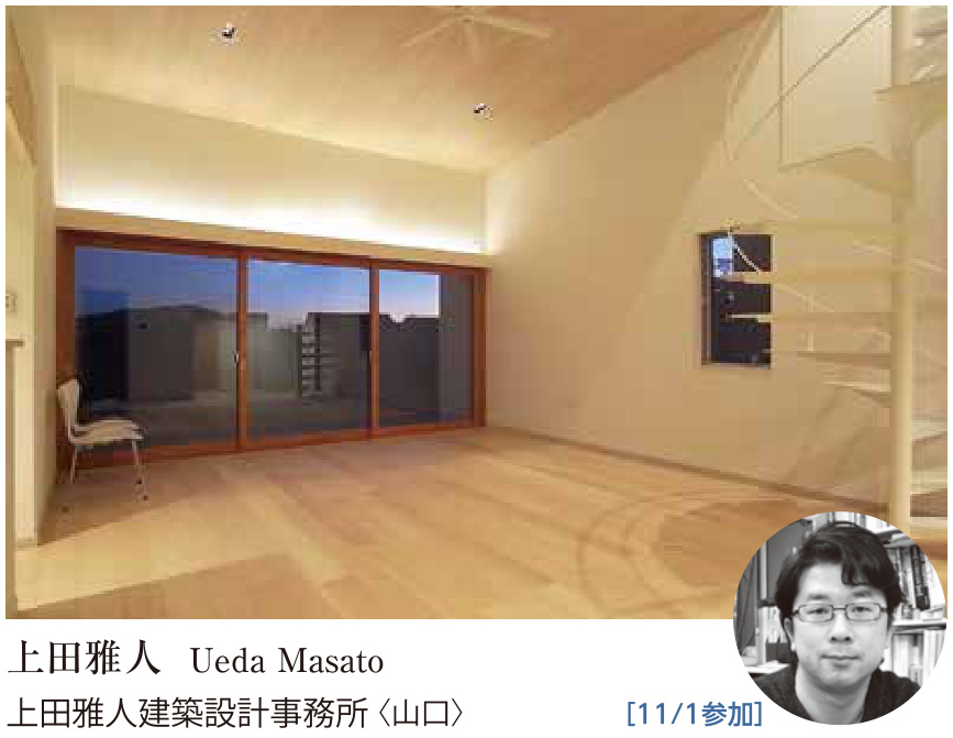 上田 雅人の建築作品・チラシ掲載情報。